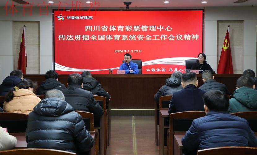 全国体育系统安全稳定工作会在京召开 全国体育系统安全稳定工作会在京召开