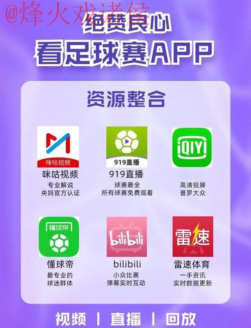 2026世界杯直播APP下载最新入口地址推荐