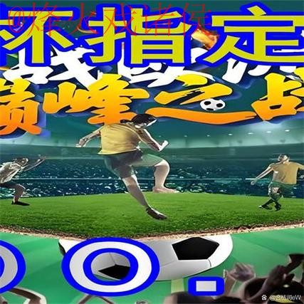 如何下载世界杯外围手机应用 如何下载世界杯外围手机应用
